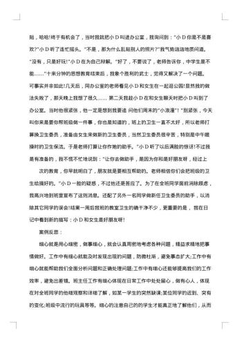 高三21班班主任工作总结