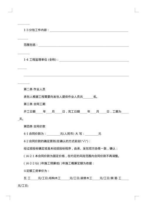 建设工程劳务分包合同文本
