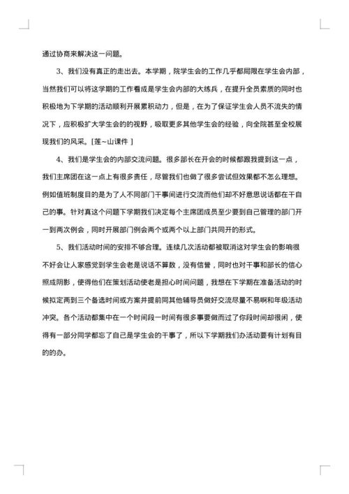 学生会主席工作述职总结