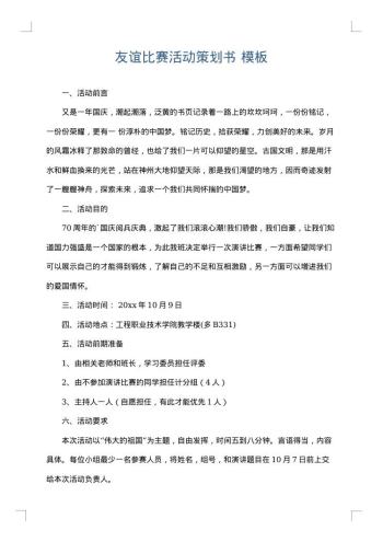友谊比赛活动策划书
