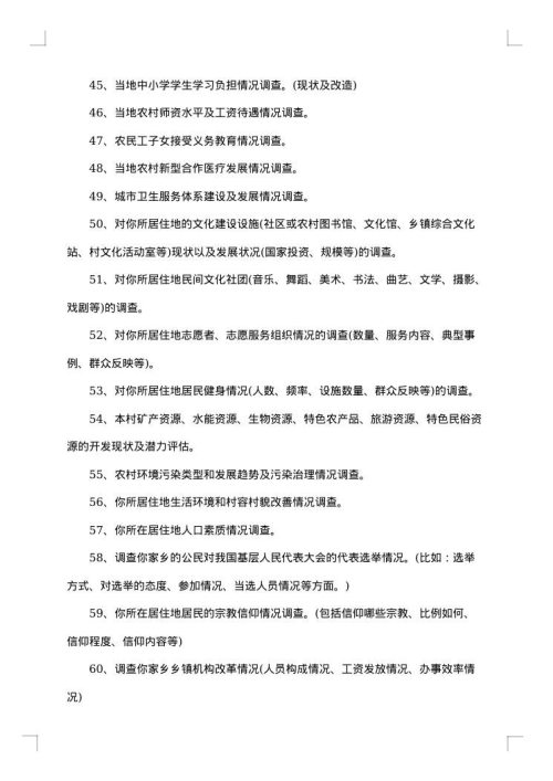 毛概社会实践报告3000字_最新毛概社会实践报告