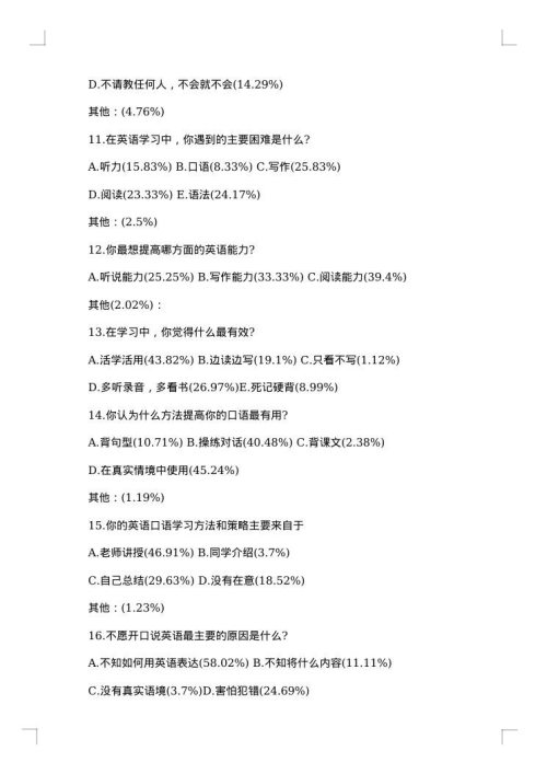 2025年教育调研报告