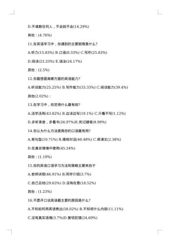 20xx年教育调研报告