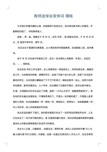 教师追悼会哀悼词
