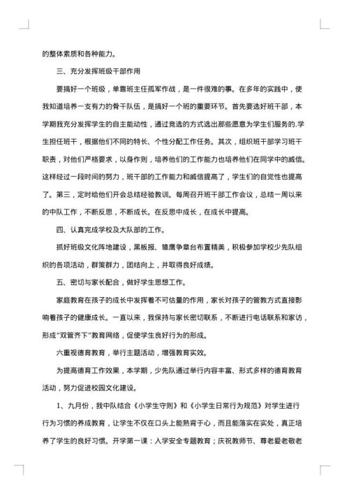 四年级中队总结