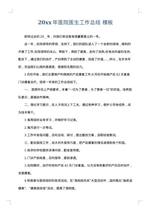 2025年医院医生工作总结