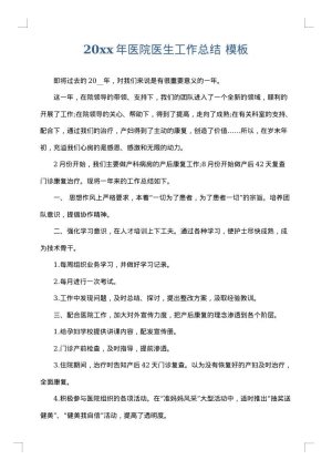 2025年医院医生工作总结