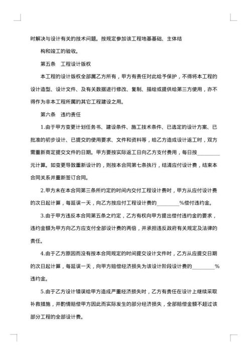 经典工程设计合同