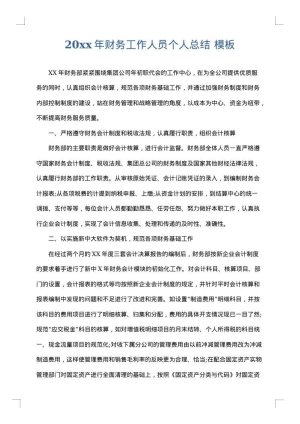 2025年财务工作人员个人总结
