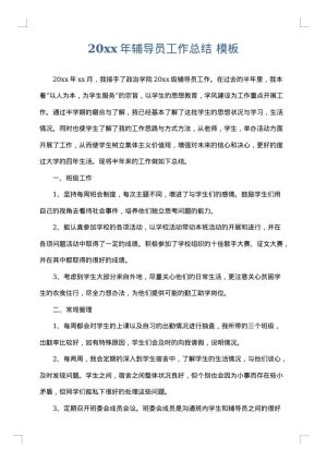 2025年辅导员工作总结