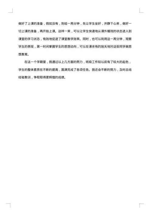 班主任工作报告怎么写？