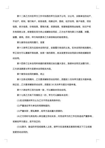 企业用工劳动合同(自动化项目工程师)