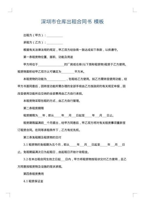 深圳市仓库出租合同书