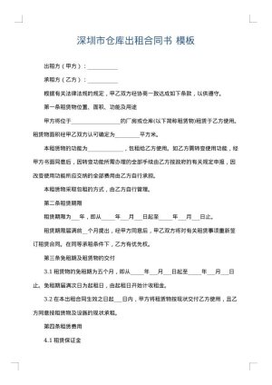 深圳市仓库出租合同书