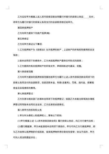 有关反担保合同集合