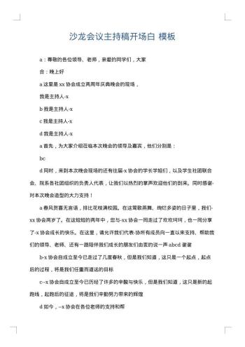 沙龙会议主持稿开场白