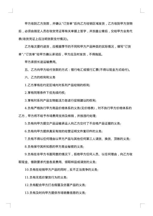 产品经销代理合同范本