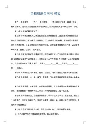 合租租房合同书