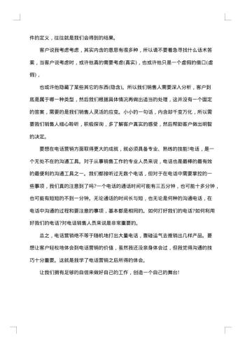 销售工作总结范文简短