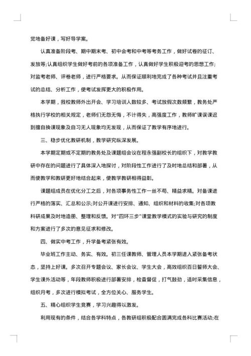2025年中学教学工作总结