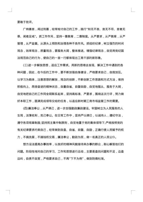 行风评议自查报告