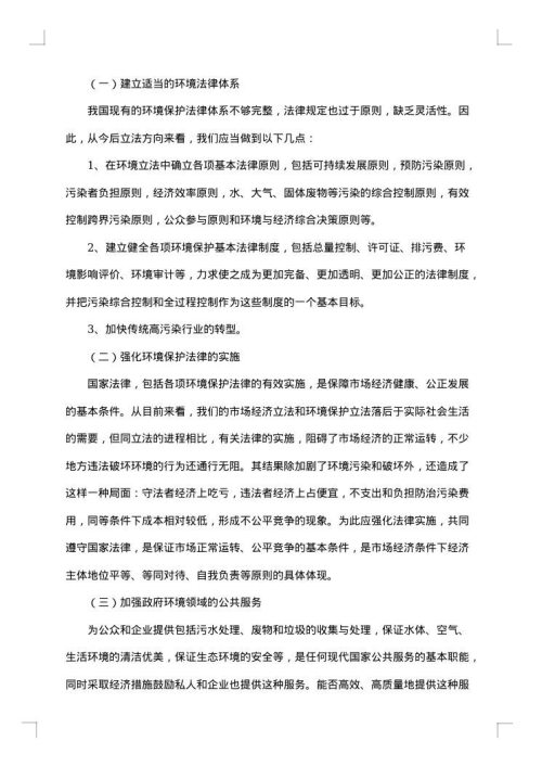 保护环境调查报告