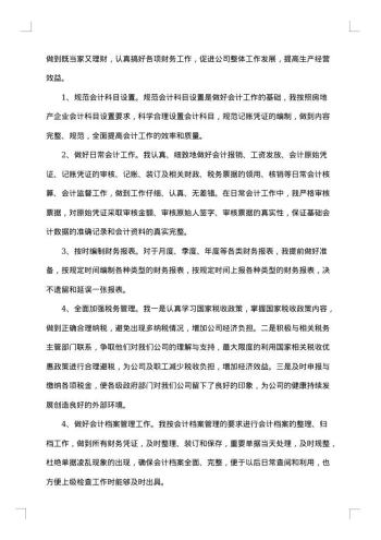 20xx年公司会计个人年终工作总结