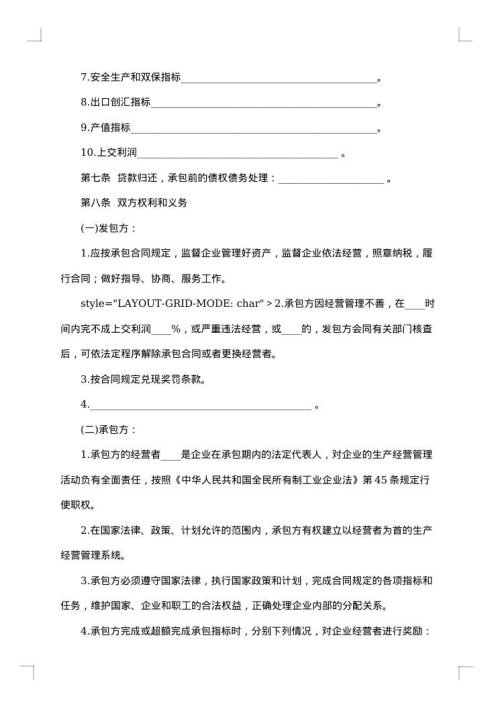 企业承包经营合同公证书