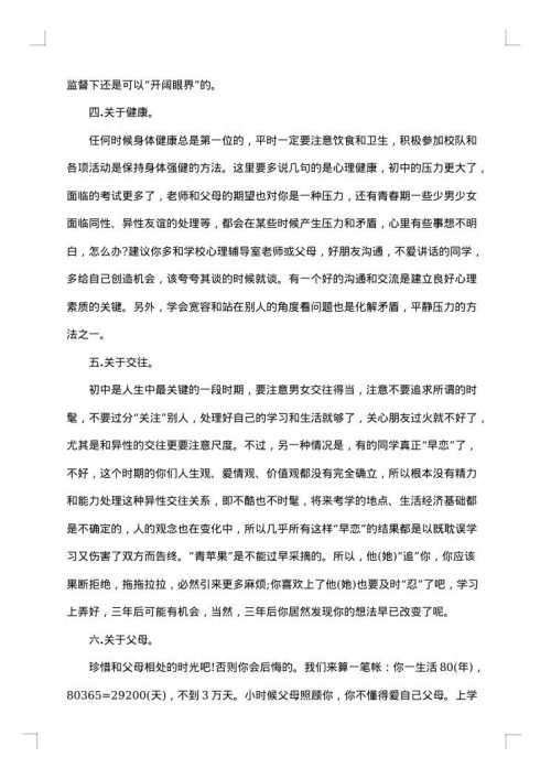 母亲对小学毕业的孩子感言2025年