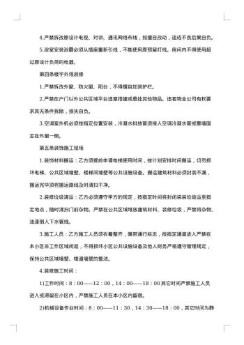 装修管理委托书