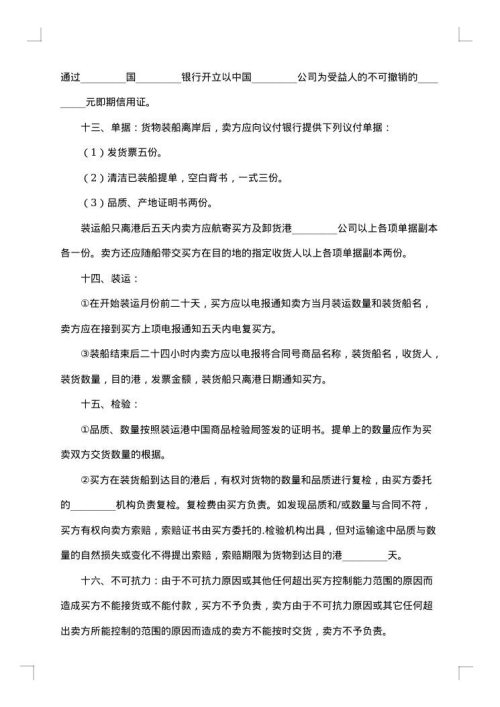 补偿贸易购销合同书