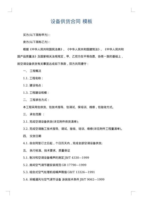 设备供货合同