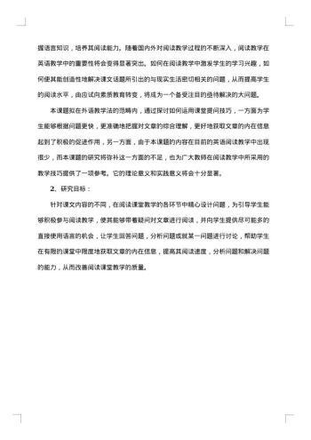 开题报告格式