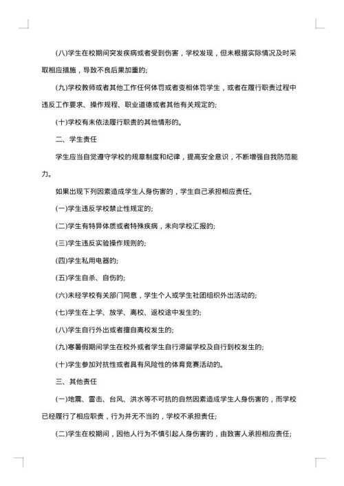 学生安全教育和监护协议