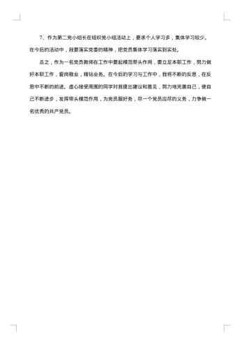 个人问题清单及整改措施