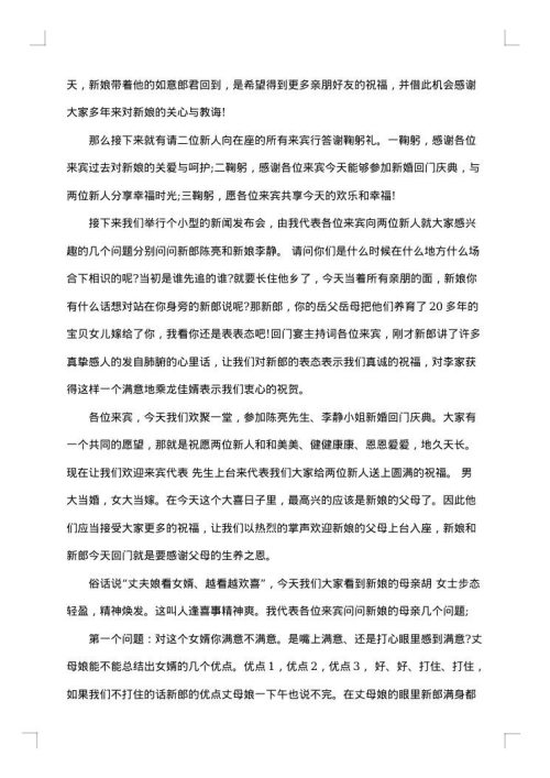 回门庆典主持人主持词