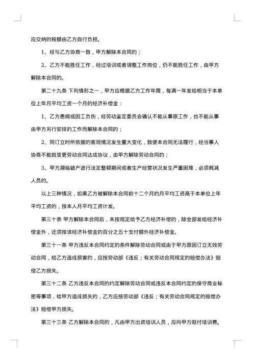 用工的合同