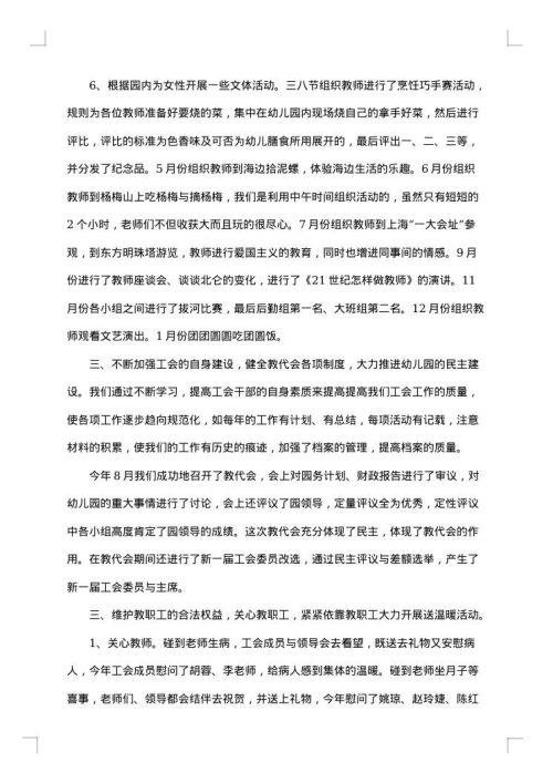 2025年幼儿园工会个人工作总结