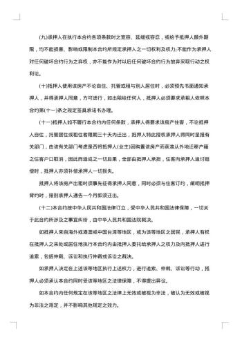 房产抵押贷款协议书