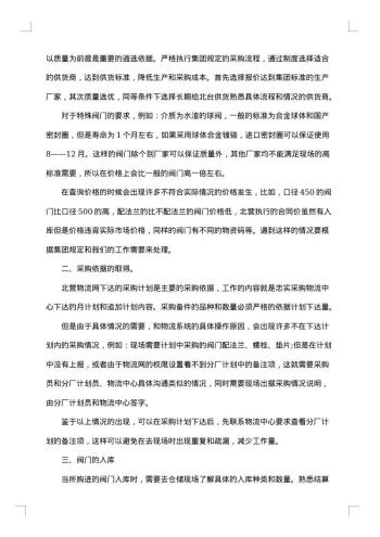 采购部月度个人工作总结