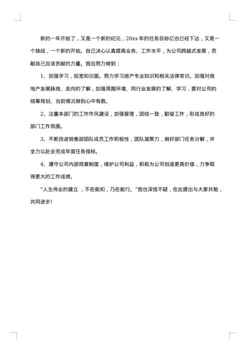 2025年房地产销售个人试用期工作总结