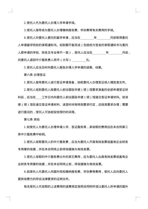 建筑市场中介服务合同书