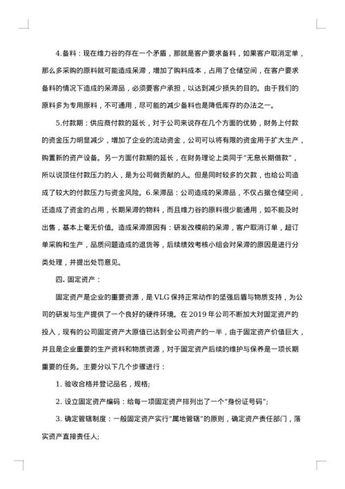 公司财务部门工作总结范文
