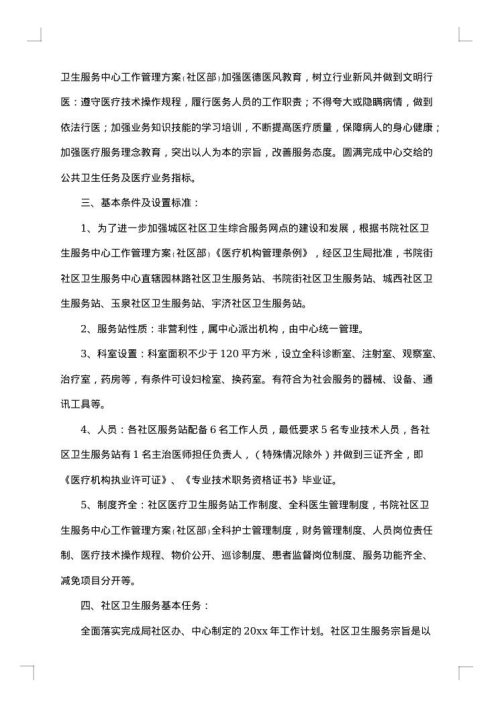 城市社区治理工作方案范文