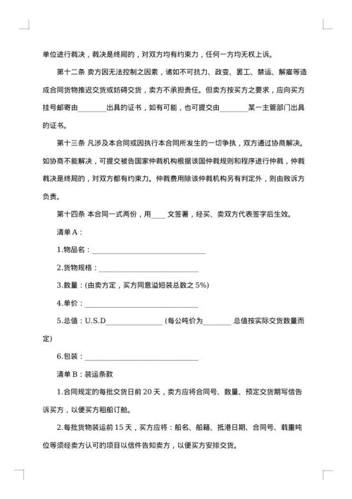 国际贸易合同书