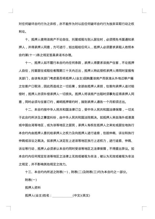 房产抵押贷款协议书