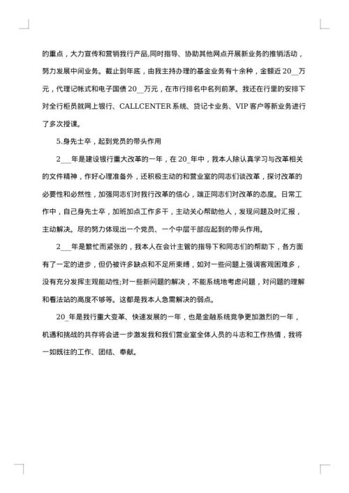 2025年银行职员年终工作总结