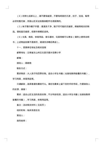 爱心募捐活动策划书