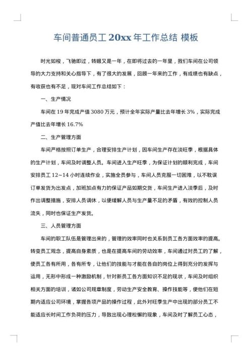 车间普通员工2025年工作总结