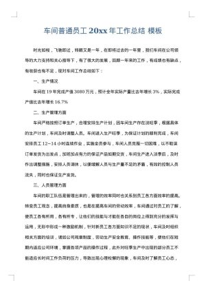 车间普通员工2025年工作总结